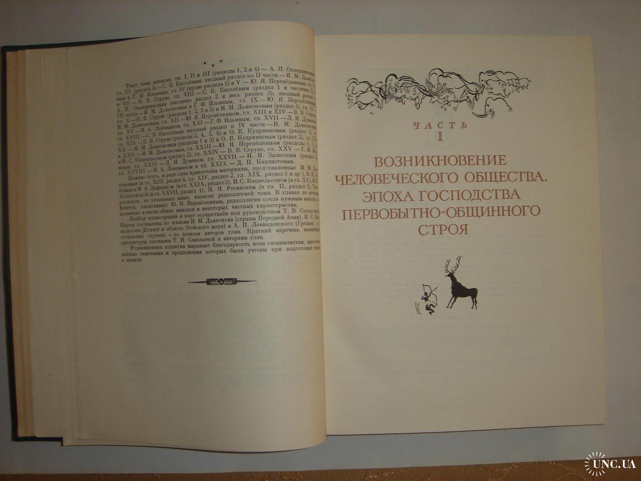 Книга Всемирная история. 13 томов. 1956. купить на | Аукціон для  колекціонерів UNC.UA UNC.UA