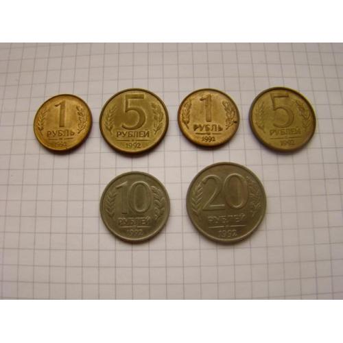 1, 5, 10, 20 рублей 1992 г. М и ММД.