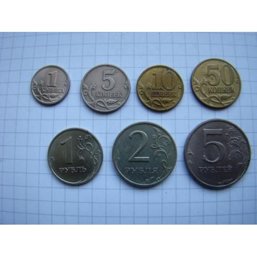 1, 5, 10, 50 копеек и 1, 2, 5 рублей 1997 г. ММД.