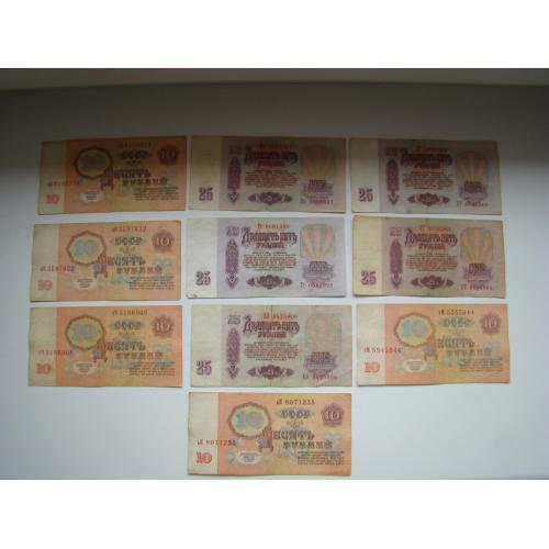 10 и 25 рублей 1961 г., 10 шт. 