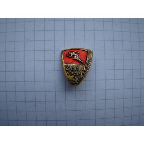 2 ССИ УССР (сельские спортивные игры).