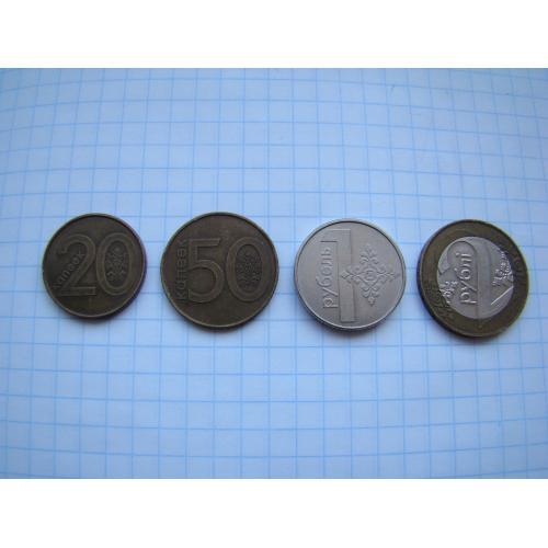  20, 50 копеек и 1, 2 рубля 2009 г., Беларусь.