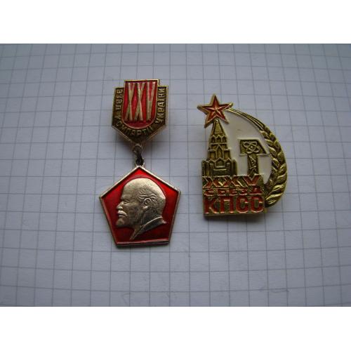 25 съезд КПСС, 2 шт. 