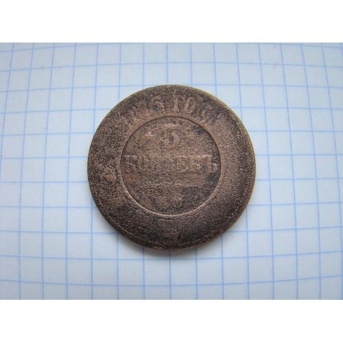 5 копеек 1873 г.ЕМ.