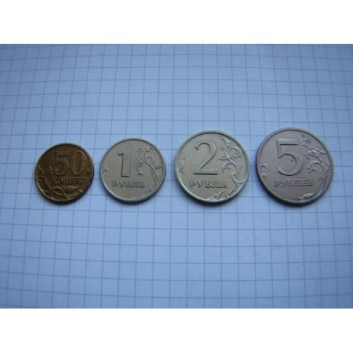 50 копеек и 1, 2, 5 рублей 1997 г. СПМД.