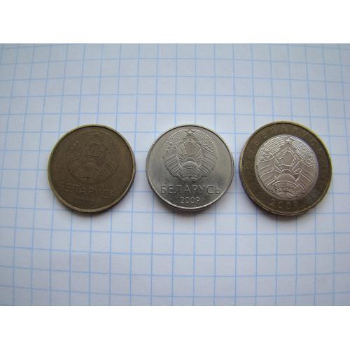 50 копеек и 1, 2 рубля 2009 г., Беларусь.