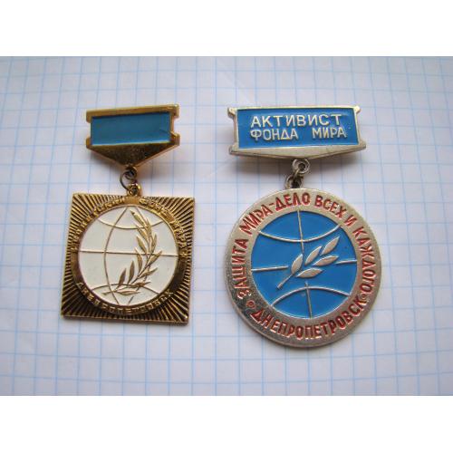 Активист Фонд мира Днепропетровск, 2 шт.