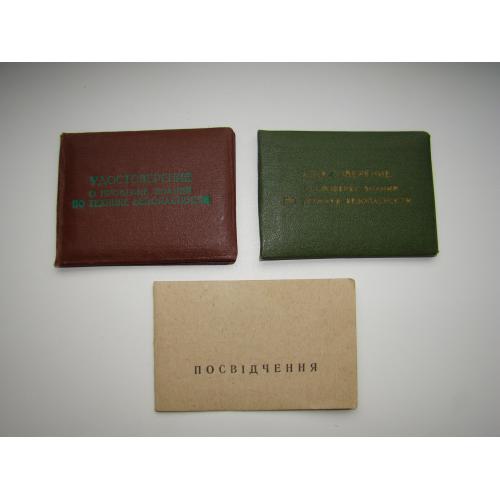 Три удостоверения на одного (см.описание) 1995-1998 гг
