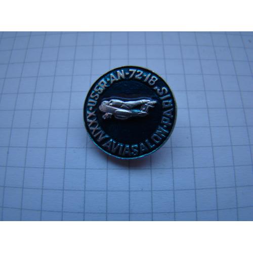 Авиация 34 авиасалон Париж Ан-72-18 СССР.