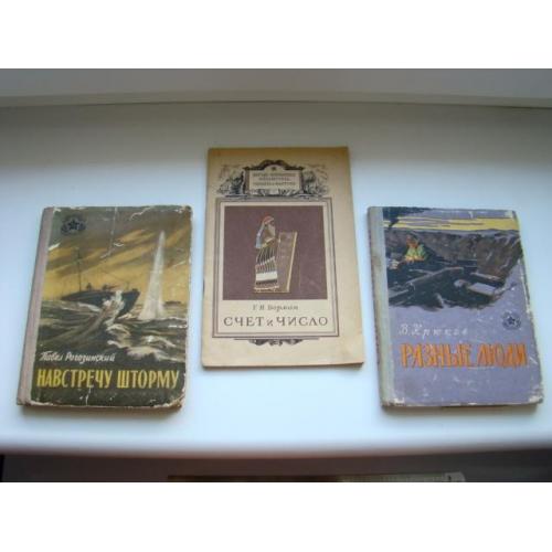Библиотека солдата и матроса, 3 шт., 1948 г. и 1959 г.