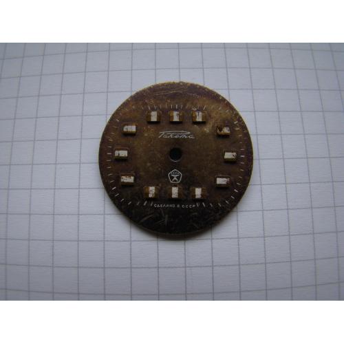 Циферблат от часов Ракета, знак качества из СССР.