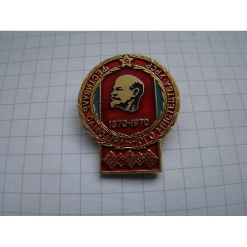 Фестиваль самодеятельного искусства УССР в честь 100-летия Ленина.