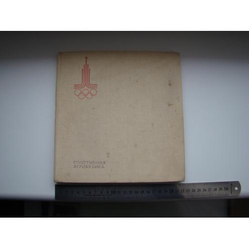 Фотоальбом Спортивная атрибутика, 1976 г.