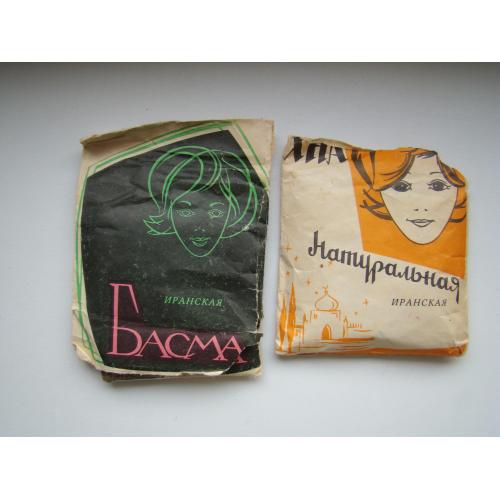 Хна и басма времен СССР.