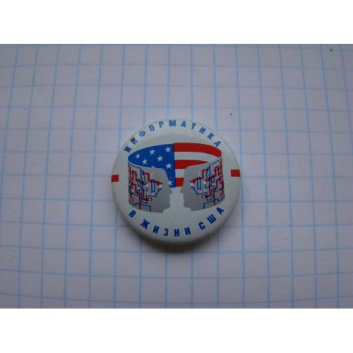 Информатика в жизни США.