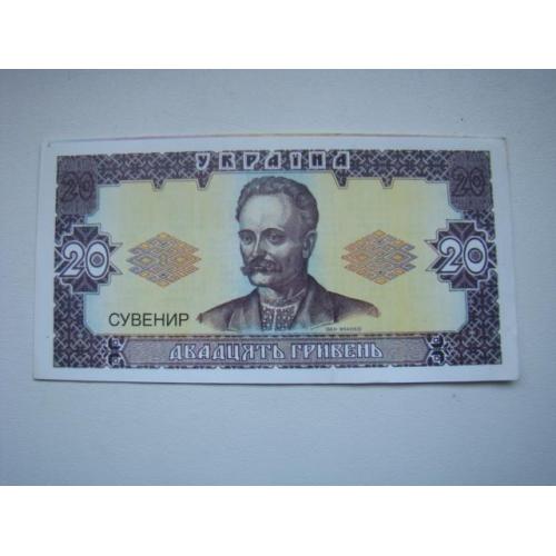 Календарик 20 гривен (сувенир) 2000-2001 гг.