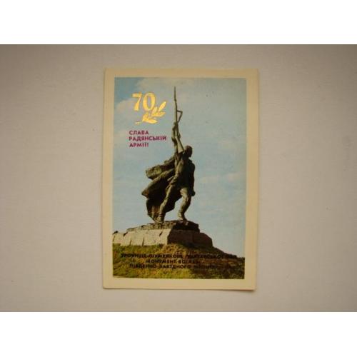 Карманный календарик 70 лет Советской Армии 1988 г.