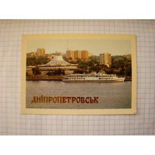 Карманный календарик Днепропетровск 1988 г.