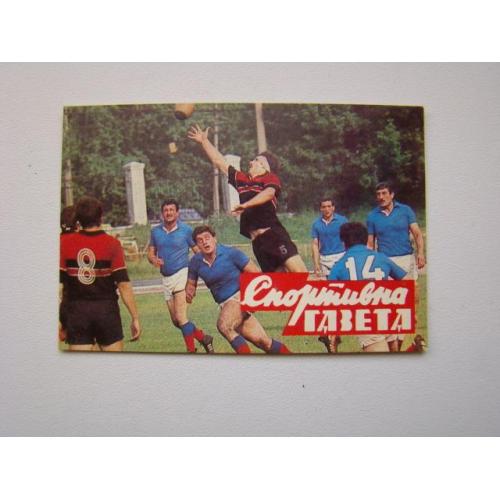 Карманный календарик Футбол реклама Спортивной газеты 1990 г.