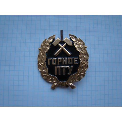 Кокарда студента горного ПТУ из СССР.