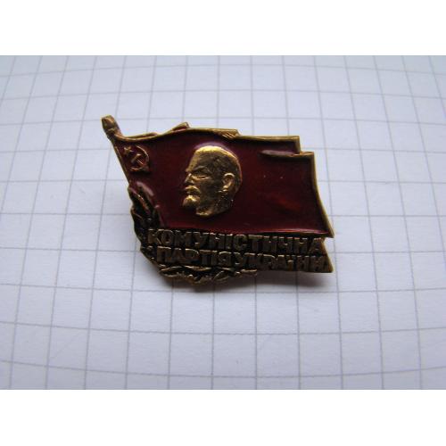 Значок коммунистическая партия Украины, тяж.мет.