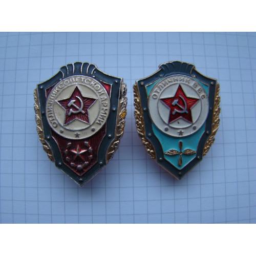 Отличник СА и ВВС (дембельские).