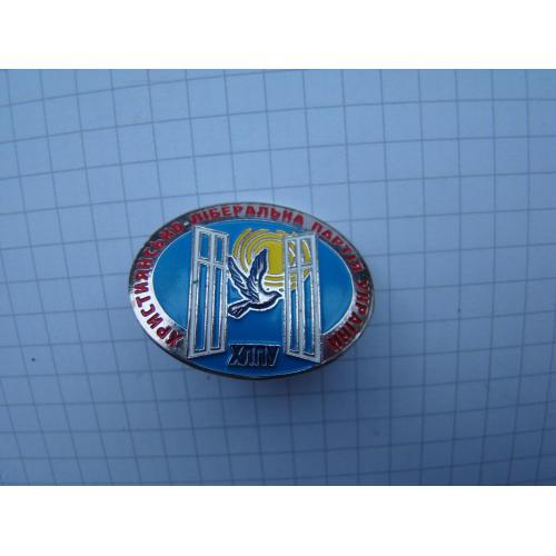 Значок Християнсько-ліберальна партія України ХЛПУ.