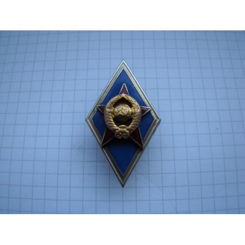 Знак ромб об окончании военного училища.