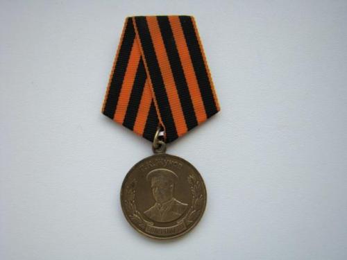 Медаль Г.К.Жуков 60 лет Победы Ветерану ВОВ 1941-1945 гг., Россия.