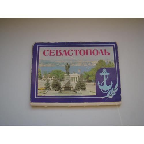 Набор открыток Севастополь, 1990 г.