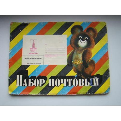Набор почтовый "Олимпиада - 80" из СССР.
