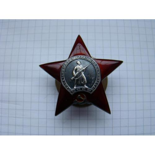 Орден Красной звезды № 1831268.