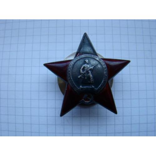 Орден Красной звезды №532865.