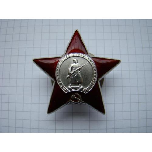 Орден Красной звезды № 2936301.