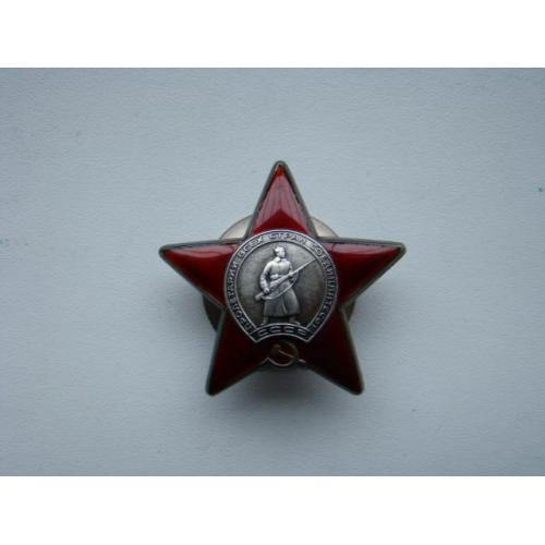 Орден Красной звезды №3206690.