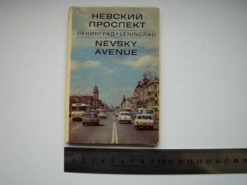 Открытки Невский проспект Ленинград 1974 г.в. 