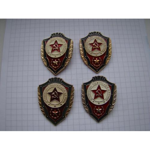 Отличник  СА  советской армии ВС СССР, 4 шт.
