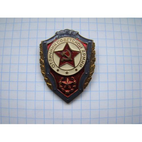 Отличник советской армии СА ВС СССР, тяж.мет., заколка.