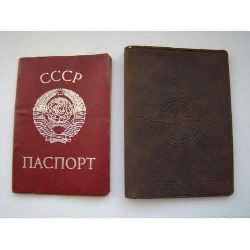 Паспорт СССР с обложкой.