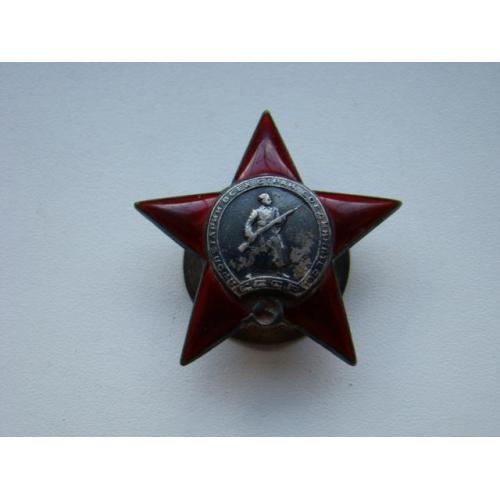 Орден Красной звезды № 488805