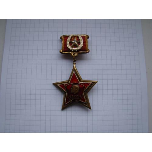 Знак ВЛКСМ дембельский ВС СССР.
