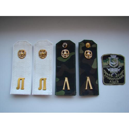 Погоны и шеврон курсанта военного лицея г.Кривой Рог.