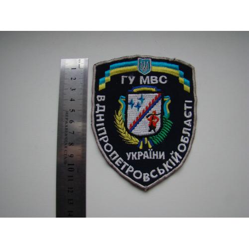 Шеврон ГУ МВС Украины в Днепропетровской области. 