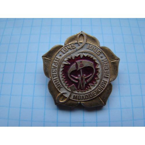 Праздник молодежной песни 1945-1985 гг.