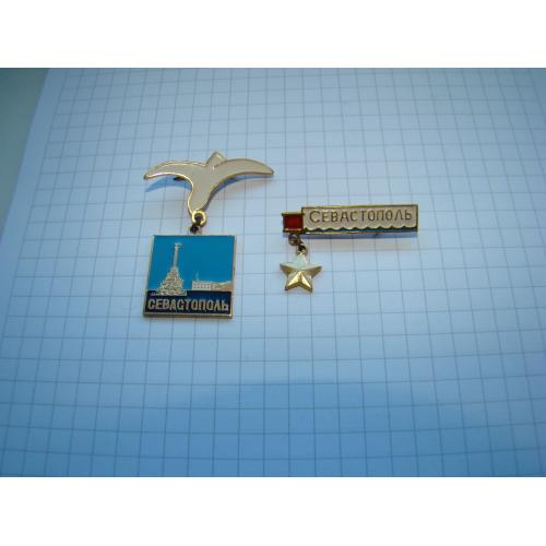 Значки город-герой Севастополь, 2 шт.
