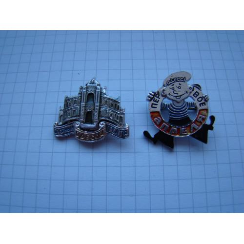 Значки Одесса, 2 шт. Оперный театр и Юморина 1 апреля.