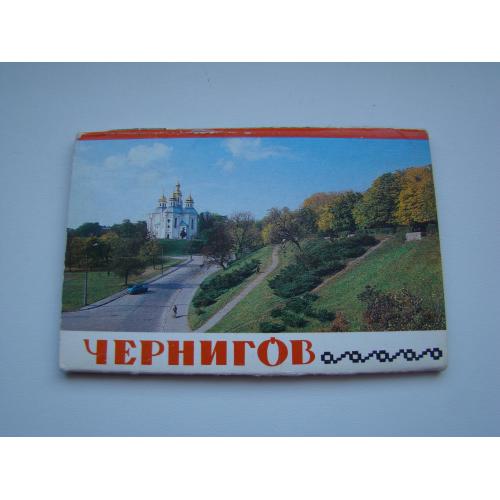 Набор открыток Чернигов 1988 г.