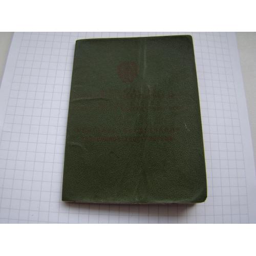 Пенсионное удостоверение 1985 г.