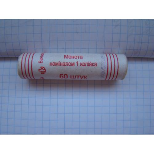 Ролл 1 копейка 2011 г. , 50 шт.