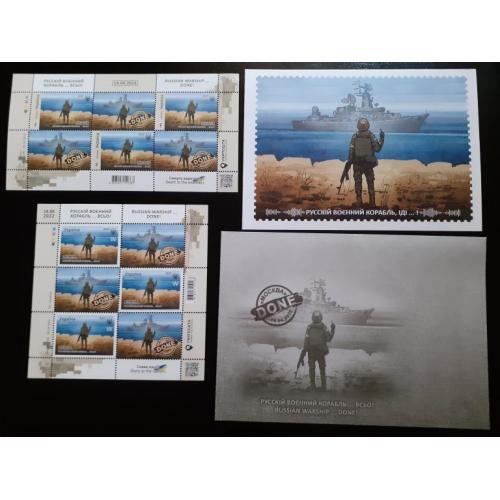 Русский военный корабль... Всьо! Блок марок F+W, открытка и конверт.